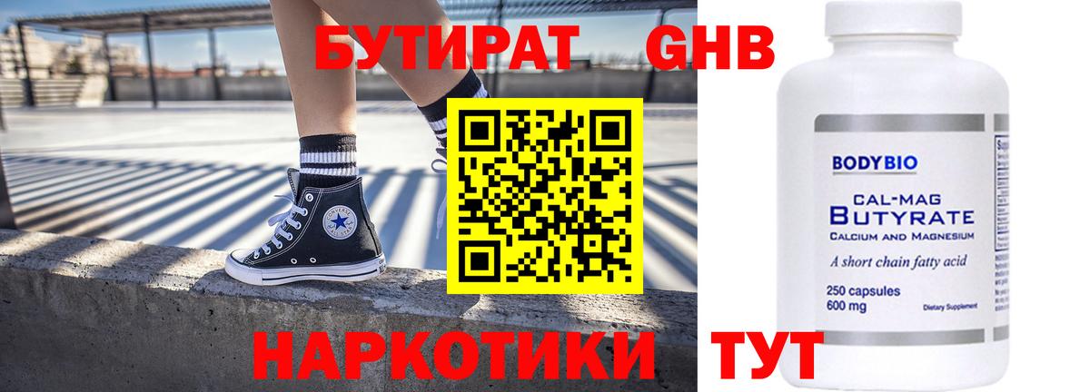 Санкт-Петербург  Бутират Butirat  Вход с VPN 