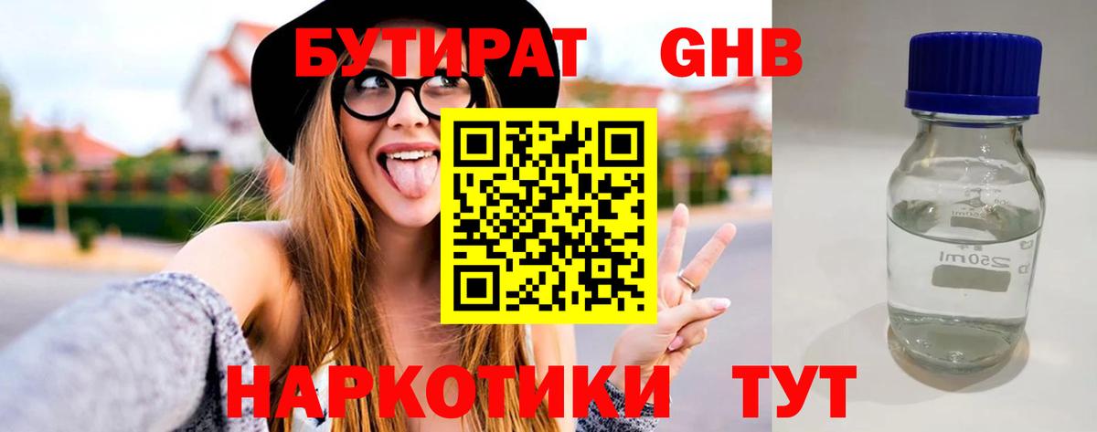 Бутират вода Санкт-Петербург