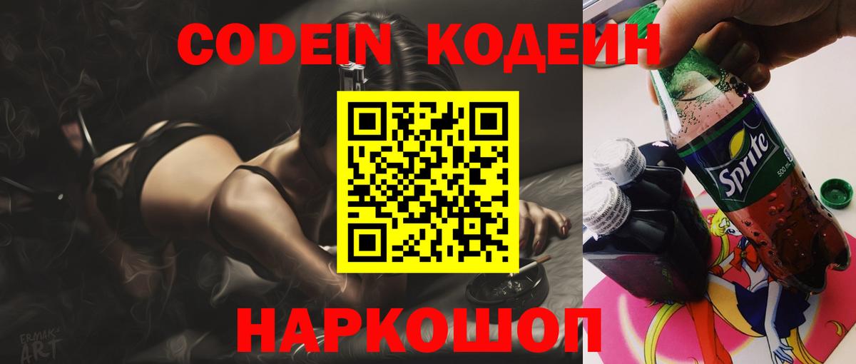 Санкт-Петербург  где можно купить наркотик  Вход с VPN  Кодеин Purple Drank 