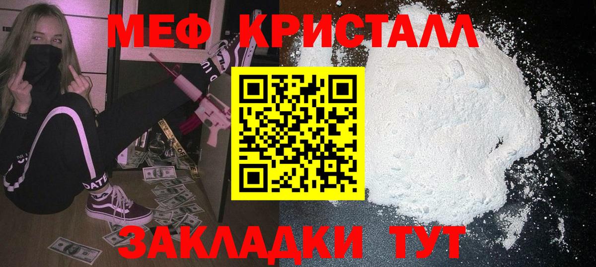 МЕФ кристаллы Санкт-Петербург